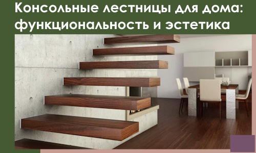 Консольные лестницы для дома в Топках: сочетание функциональности и эстетики